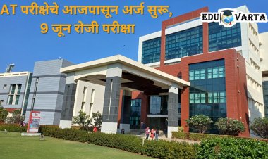 IISER प्रवेश प्रक्रिया 2024 :  IAT परीक्षेसाठी आजपासून अर्ज करता येणार, 9 जून रोजी परीक्षा