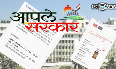 'आपले सरकार' पोर्टलवरून विद्यार्थ्यांच्या तक्रारीचे  तब्बल ८ वर्षांनी निवारण ; म्हणे आता कारवाईची आवश्यकता नाही