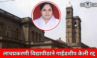 लाचप्रकरणी प्राध्यापिकेची गाईडशीप रद्द; विद्यार्थी केले दुसऱ्या गाईडकडे स्थलांतरीत 