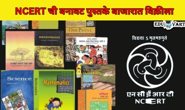सावधान :  NCERT ची बनावट पाठयापुस्तक बाजारात विक्रीला ; दिल्लीत मोठी कारवाई , विद्यार्थ्यांच्या दृष्टीवर होतोय परिणाम