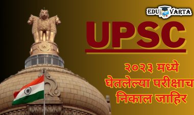 पहिल्याच प्रयत्नात २२ व्या वर्षी 'समर्थ शिंदे'ने UPSC केली क्रॅक