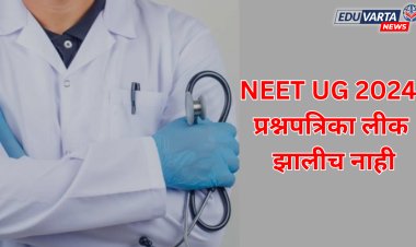NEET UG 2024 प्रश्नपत्रिका लीक झालीच नाही; NTA ने दिले स्पष्टीकरण