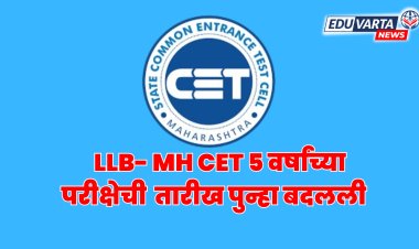 MH CET 5 वर्षांच्या  LLB परीक्षेच्या वेळापत्रकात पुन्हा बदल 