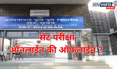 'नेट' पुन्हा ऑफलाईन झाल्याने 'सेट' परीक्षाही ऑफलाईनच होणार ?