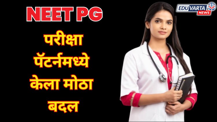 NEET PG 2024 परीक्षेला डॉक्टरांचा विरोध 