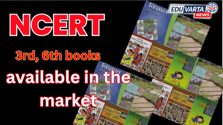 NCERT BOOK : तिसरी, सहावीची पुस्तके बाजारात कधी येणार; बनवट पुस्तकांपासून सावध राहण्याचा इशारा 