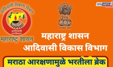 आदिवासी विकास भरतीला ब्रेक;  मराठा आरक्षणामुळे दिली स्थगिती