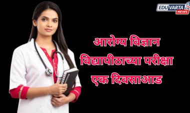 मेडिकल विद्यार्थ्यांच्या विरोधानंतर विद्यापीठाचा मोठा निर्णय