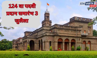 विद्यापीठाचा १२४ वा पदवी प्रदान समारंभ ३ जुलैला 