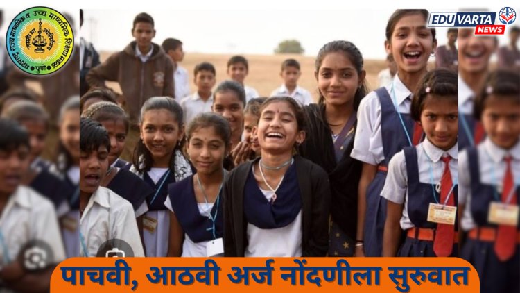 महाराष्ट्र राज्य मुक्त विद्यालय मंडळ :  पाचवी आणि आठवीसाठी अर्ज नोंदणीला सुरुवात