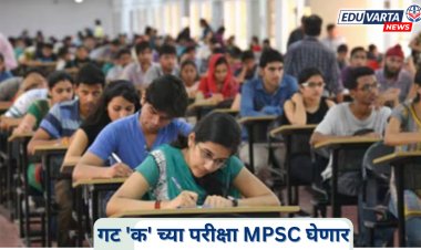 गट 'क' च्या जागा MPSC मार्फत भरणार; देवेंद्र फडणवीस यांची घोषणा