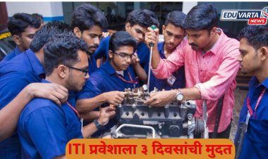 ITI प्रवेशासाठी मुदतवाढ; 4 जुलैला अंतिम गुणवत्ता यादी जाहीर