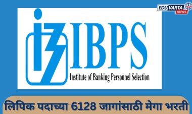 बँकांमध्ये लिपिक पदाच्या ६ हजार जागांसाठी अर्ज प्रक्रिया सुरू.. 