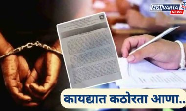 पेपरफुटी कायद्यामध्ये कठोरता आणा; स्पर्धा परीक्षा समन्वय समितीची मागणी 