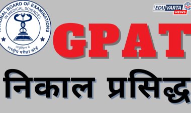 NBEMS कडून ग्रॅज्युएट फार्मसी ॲप्टिट्यूड टेस्ट (GPAT) चा निकाल प्रसिद्ध