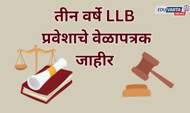 Law Admission : तीन वर्षे LLB प्रवेश प्रक्रियेचे वेळापत्रक जाहीर