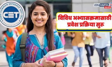 MBA/B. Ed/M. Ed अभ्यासक्रमाची प्रवेश प्रक्रिया सुरू; 22 जुलैपर्यंत मुदत