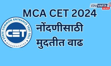 MCA CET 2024 नोंदणीसाठी मुदतीत वाढ