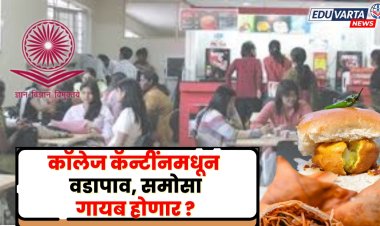 कॉलेज कॅन्टीनमधून,वडापाव,समोसा हद्दपार होणार? ; युजीसीकडून आरोग्यदायी आहार देण्याच्या सूचना