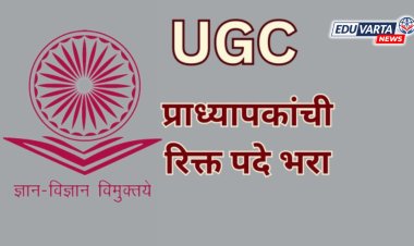 प्राध्यापकांची रिक्त पदे भरा ; युजीसीने पुन्हा सुनावले, 31 जुलैपूर्वी माहिती सादर करण्याचे आदेश