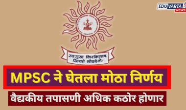 पूजा खेडकर प्रकरणानंतर 'MPSC' ने घेतला मोठा निर्णय 