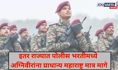 विविध राज्यात पोलीस भरतीमध्ये अग्निवीरांना प्राधान्य; महाराष्ट्राचे काय?