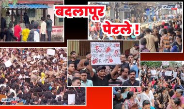 बदलापूर पेटले :  3 वर्षांच्या शाळेतील मुलींवर अत्याचार, वाहतूक ठप्प ; पोलिसांचा लाठीचार्ज, नागरिकांची दगडफेक