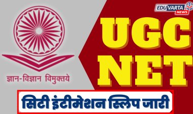 UGC NET परीक्षेसाठी सिटी इंटीमेशन स्लिप प्रसिद्ध