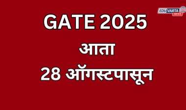 GATE 2025 साठी अर्ज प्रक्रियेच्या तारखेत बदल 