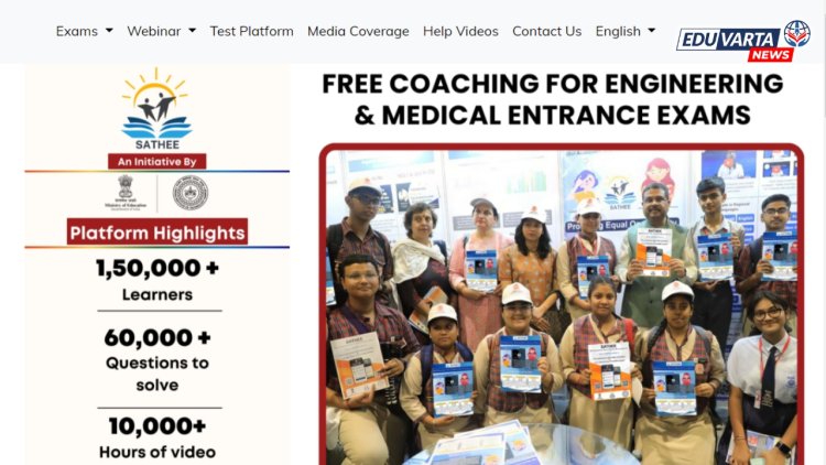 JEE, NEET, SSC परीक्षांची तयारी करा घरबसल्या;केंद्र शासनाचे "साथी पोर्टल" 