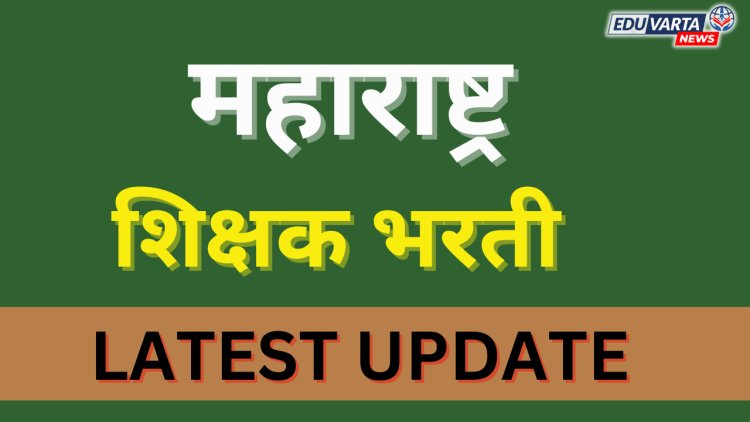 शिक्षक भरती:  मुलाखतीसह ७ हजार ८०५ उमेदवारांची शिफारस