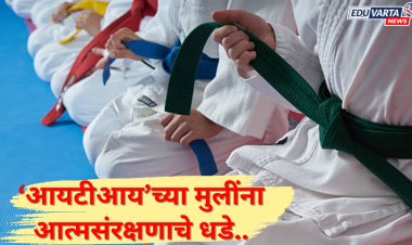 हर घर दुर्गा अभियान! ‘आयटीआय’च्या मुलींना मिळणार आत्मसंरक्षणाचे धडे..