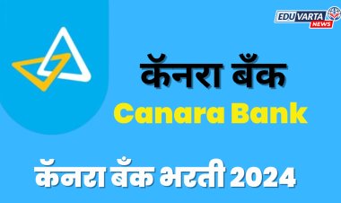 कॅनरा बँक अंतर्गत ३ हजार पदांसाठी २१ सप्टेंबरपासून अर्ज प्रक्रिया सुरू