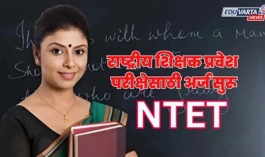 NTET : राष्ट्रीय शिक्षक प्रवेश परीक्षेसाठी अर्ज सुरू; 15 ऑक्टोबरपर्यंत मुदत