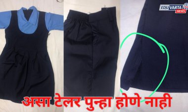 विद्यार्थ्यांचा शालेय गणवेश शिवणारा असा टेलर पुन्हा होणे नाही..