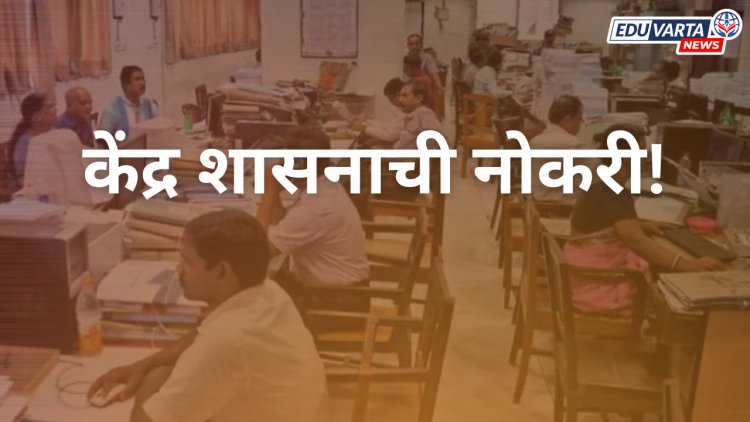 केंद्र शासनाच्या JCI कंपनीमध्ये विविध पदांसाठी भरती प्रक्रिया सुरू