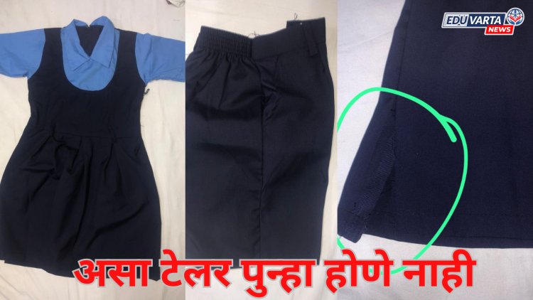 विद्यार्थ्यांचा शालेय गणवेश शिवणारा असा टेलर पुन्हा होणे नाही..