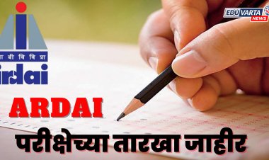 भारतीय विमा नियामक आणि विकास प्राधिकरण परीक्षेच्या तारखा जाहीर