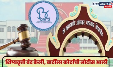 फेलोशिप बंद प्रकरणी, बार्टीला खंडपीठाची नोटीस; दिले 'हे' आदेश