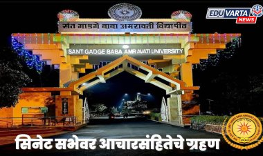 संत गाडगेबाबा विद्यापीठाच्या सिनेट सभेवर आचारसंहितेचे ग्रहण.. 