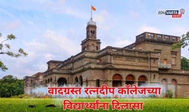 वादग्रस्त रत्नदीप कॉलेजमधील विद्यार्थ्यांचे स्थलांतर अन्  समायोजन 