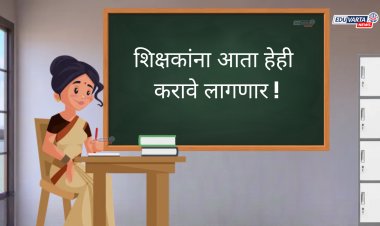 निवडणुकीच्या कामांचा वाढला भार; शिक्षकांना आता हेही करावे लागणार