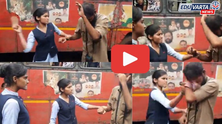 गैरवर्तन करणाऱ्या कंडक्टरला मुलींनी धू- धू .. धुतले