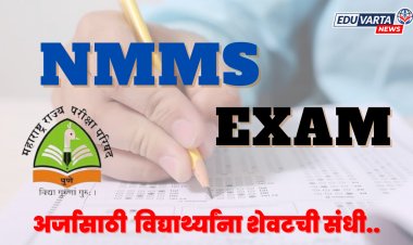 NMMS शिष्यवृत्ती परीक्षा अर्ज भरण्यास पुन्हा मुदतवाढ; अर्ज केला का ? विद्यार्थ्यांना शेवटची संधी