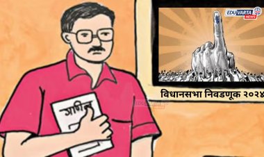 निवडणुकीच्या धावपळीत शिक्षकांवर संकलित चाचणीचे गुण भरायची जबाबदारी 