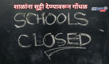 शाळांना सुट्टी देण्यावरून गोंधळ; शिक्षण विभागाने आणखी एक परिपत्रक काढले