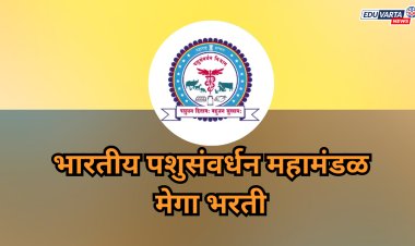 भारतीय पशुसंवर्धन महामंडळात मेगा भरती !