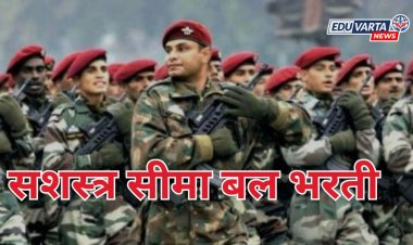 सशस्त्र सीमा बलाच्या विविध भरती परीक्षांचे निकाल प्रसिद्ध