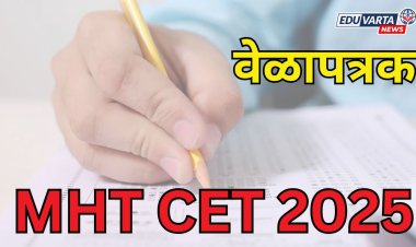 MHT CET 2025 तात्पुरते वेळापत्रक जाहीर