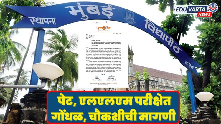 पेट, एलएलएम परीक्षेत गोंधळ; कुलगुरूंकडे परीक्षा नियंत्रकांच्या राजीनाम्याची मागणी 